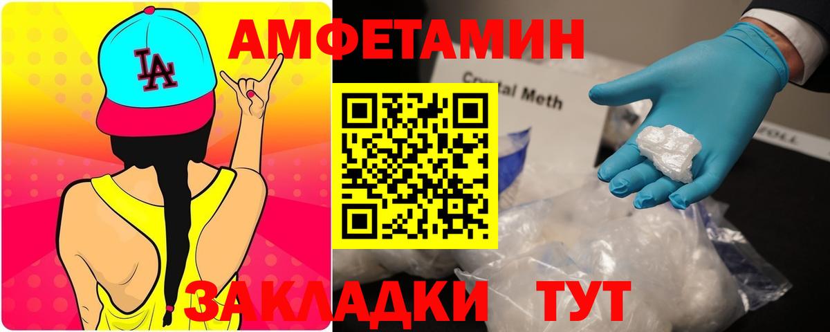 Amphetamine Розовый  Вход с VPN  АМФ  Гусь-Хрустальный 