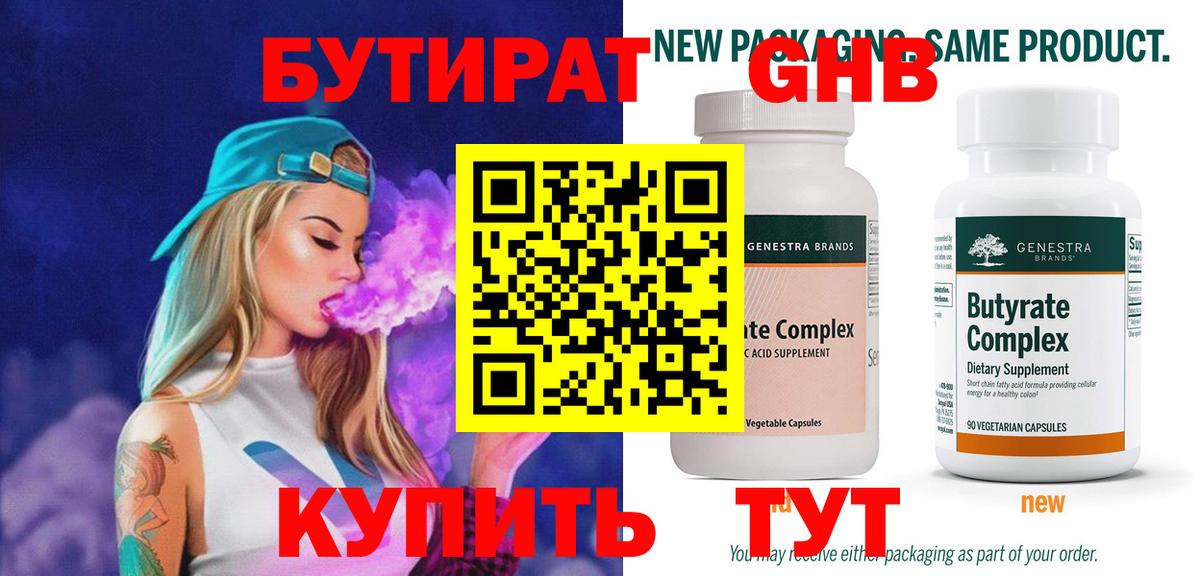 Бутират BDO 33%  Вход с VPN  Гусь-Хрустальный 