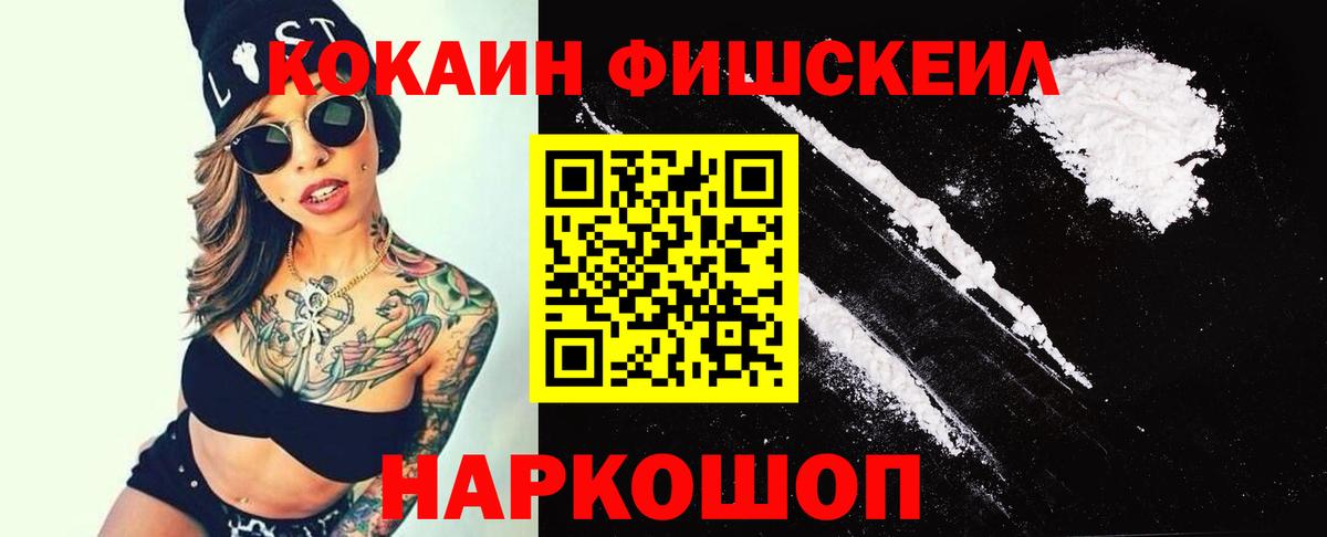 COCAIN Перу  Вход с VPN  Гусь-Хрустальный  Cocaine FishScale 