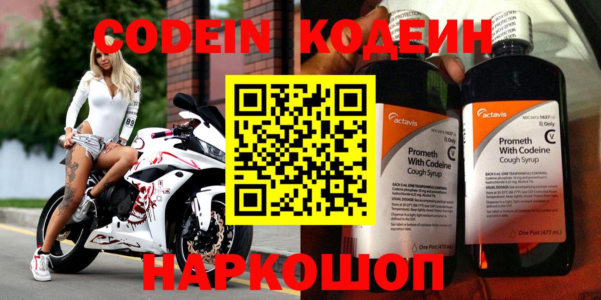 Codein напиток Lean (лин)  Кодеиновый сироп Lean Purple Drank  Гусь-Хрустальный  Вход с VPN 