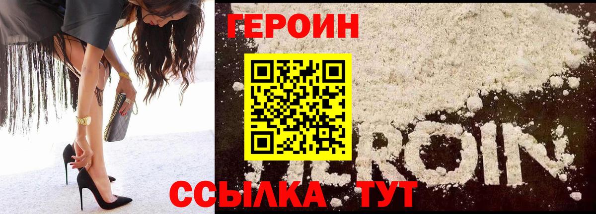 Героин Heroin  Вход с VPN  Гусь-Хрустальный 