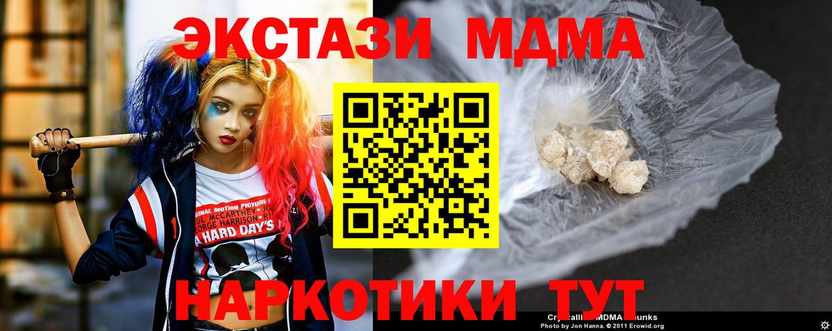 MDMA  МДМА кристаллы  Вход с VPN  МДМА молли  Гусь-Хрустальный 